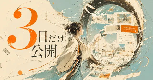 人物の顔と「3日に公開」の文字
