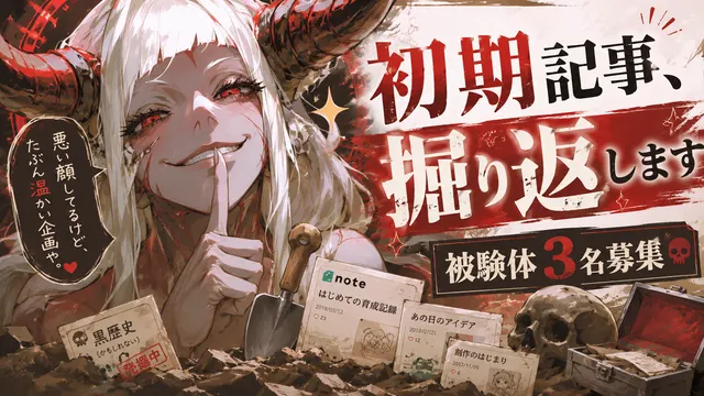 白髪の少女と「初期記事、掘り返します」の文字
